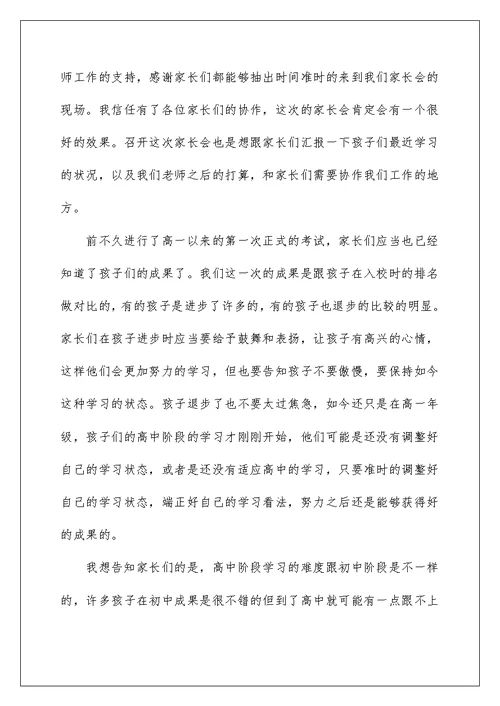 家长会老师发言稿小班幼儿园