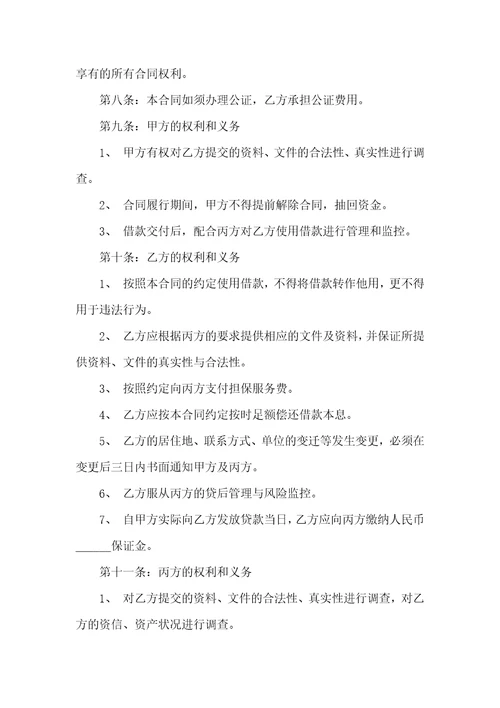 关于借款投资协议书4篇