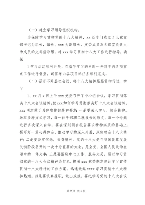 试马镇初级中学学习贯彻党的十八大精神情况汇报 (2).docx