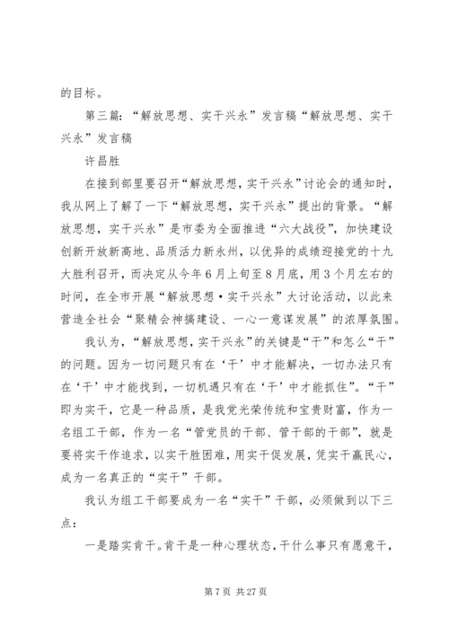 解放思想实干兴肇心得.docx