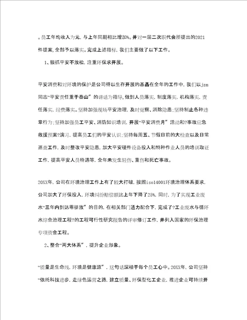 度工作参考总结化工个人年度工作参考总结范文