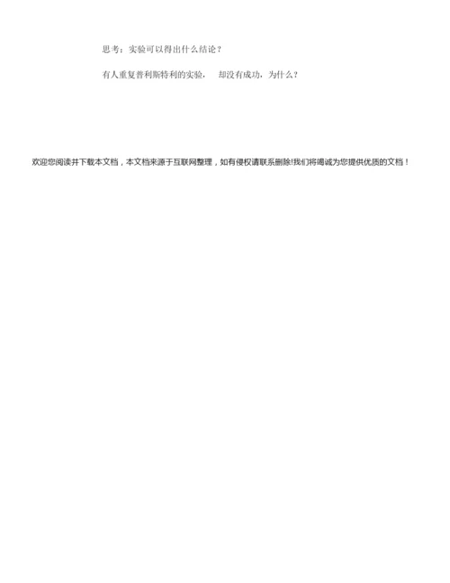 《光合作用的原理和应用》教案093236.docx