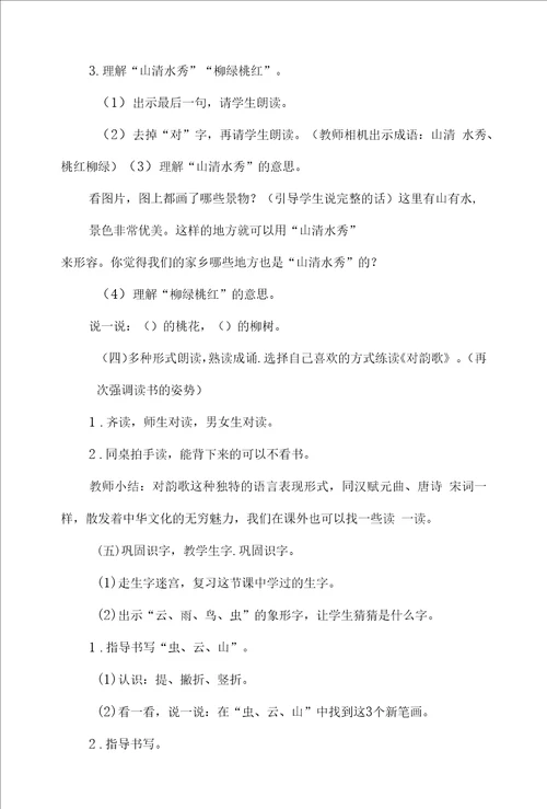 部编一上语文对韵歌公开课教案教学设计