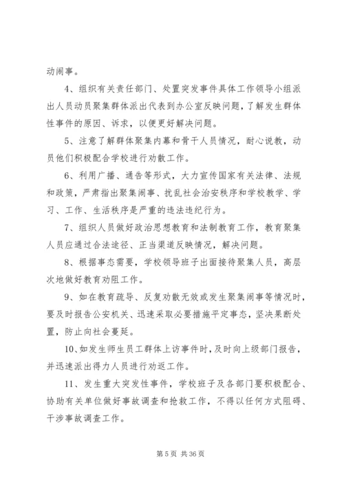 重庆商务职业学院突发事件应急处置方案.docx