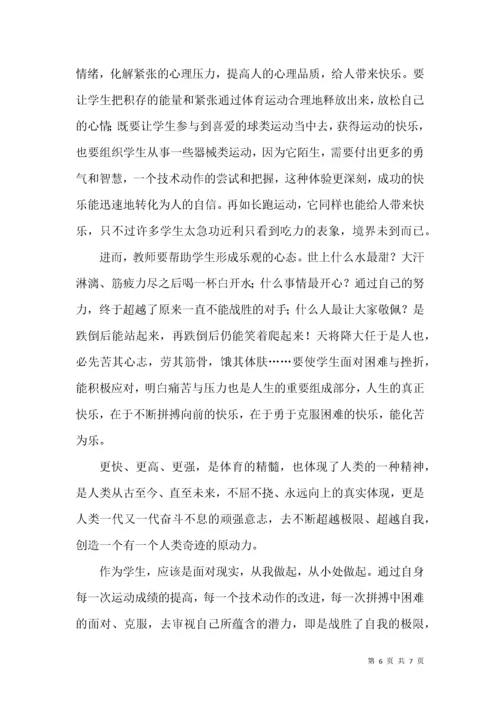 体育教师读书心得体会.docx