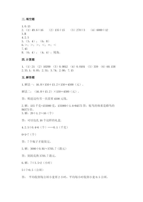 人教版五年级上册数学期中测试卷加下载答案.docx