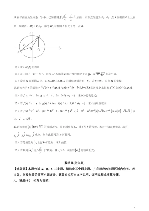 2021年江苏省高考数学试题.docx