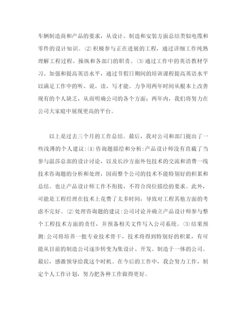 精编之试用期工作参考总结报告试用期工作参考总结报告范文.docx