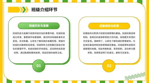 黄绿色插画风你好新同学主题班会PPT模板