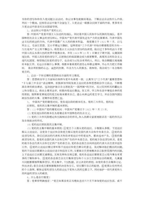 入党积极分子谈话记录.docx