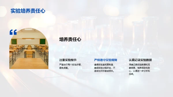 科学实验探究之旅