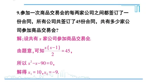 【高效备课】人教版九(上) 21.2 解一元二次方程 习题21.2 课件