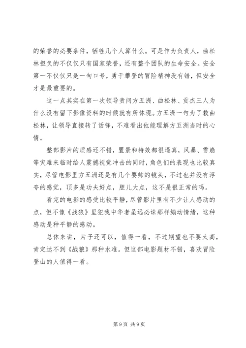 攀登者观后感精选多篇.docx