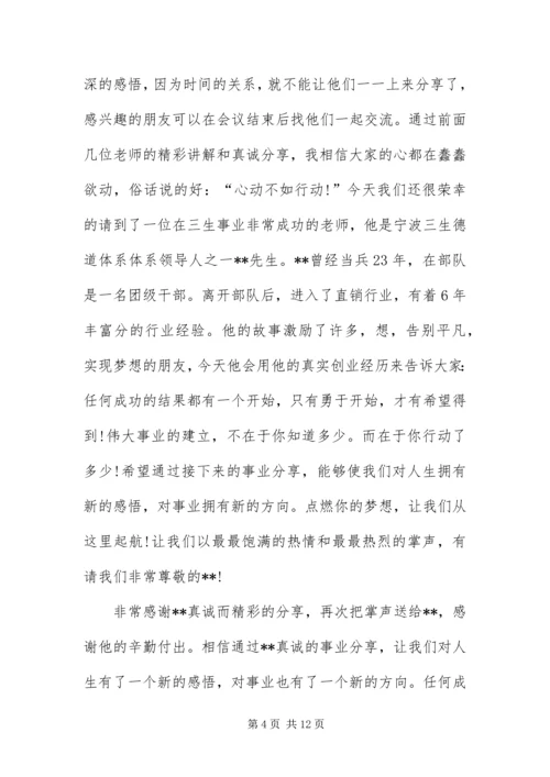 产品交流会主持词开场白.docx