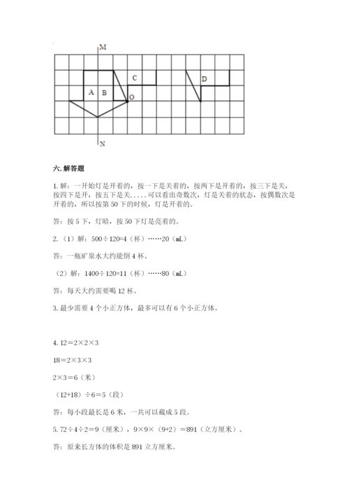 人教版数学五年级下册期末测试卷精品带答案.docx
