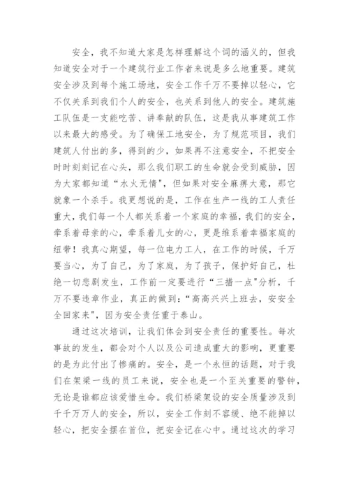 安全管理制度培训心得.docx