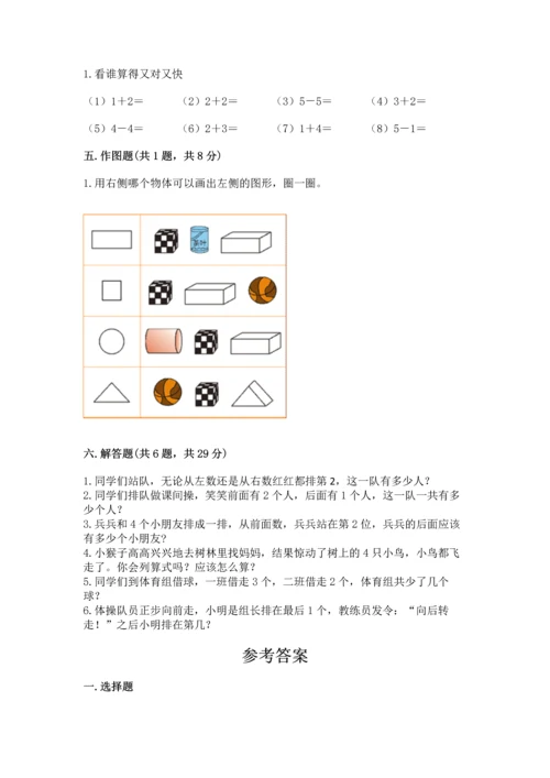 人教版一年级上册数学期中测试卷精品【典优】.docx