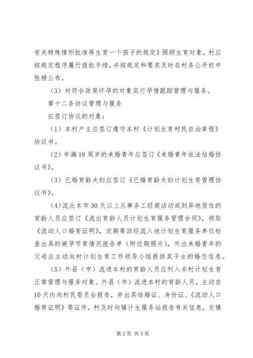 计划生育村民自治(精选多篇)_2.docx