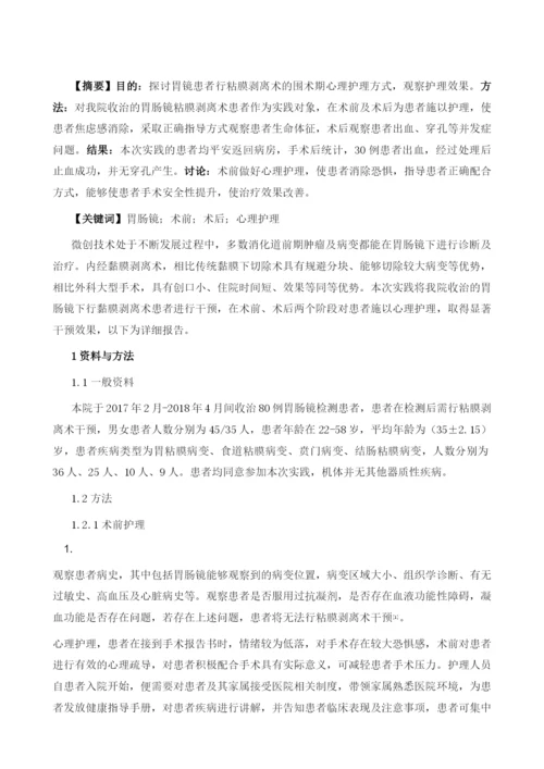 做胃肠镜病人术前术后护理及心理护理.docx