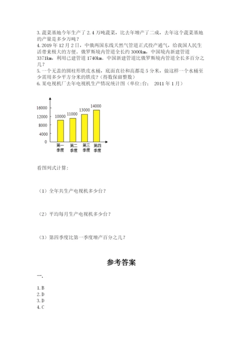 小学六年级下册数学摸底考试题及答案（全国通用）.docx