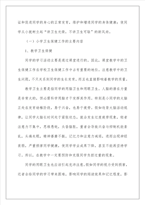 2023卫生保健工作总结