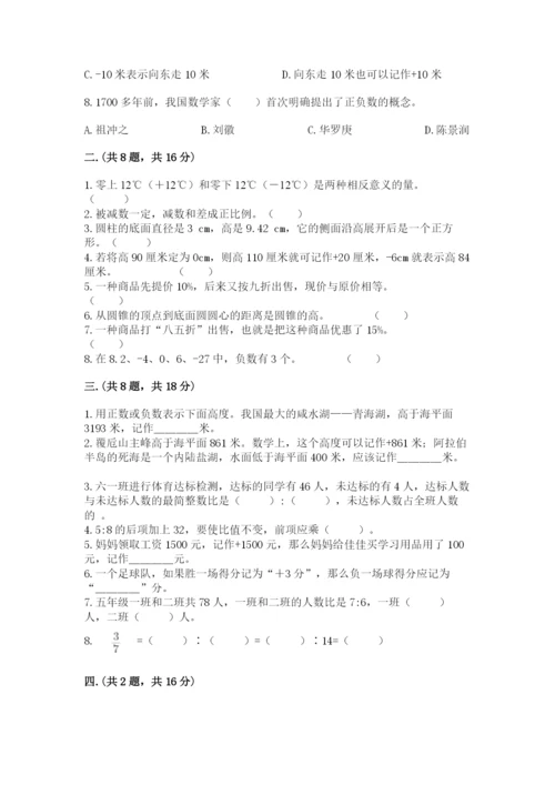 小升初数学考前检测试题（历年真题）.docx