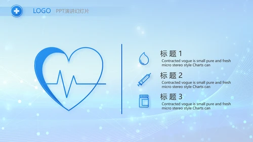 蓝色智慧医疗信息化建设工作总结PPT