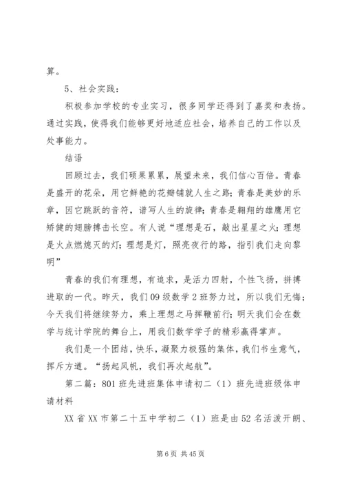 先进班集体申请材料 (3).docx