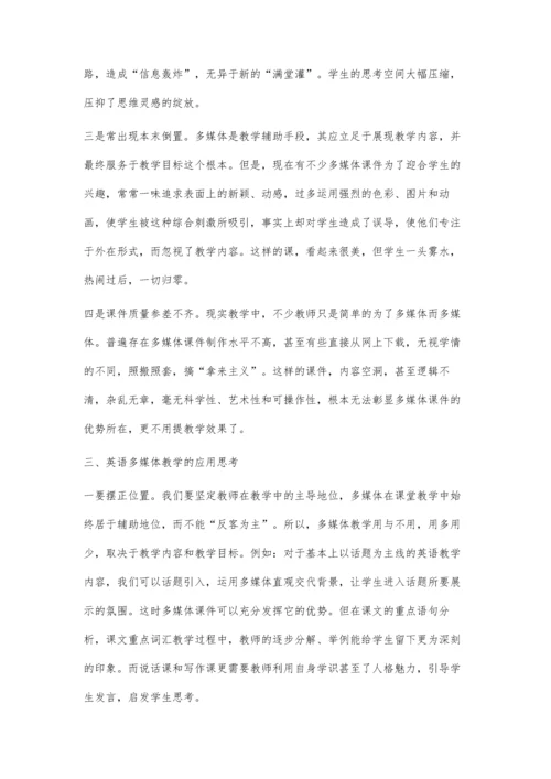 浅谈多媒体教学对中学英语课堂教学的影响.docx