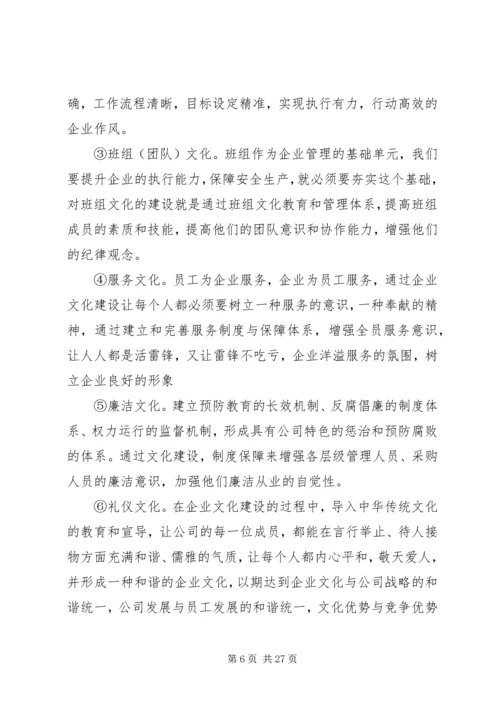 年度企业文化建设计划.docx