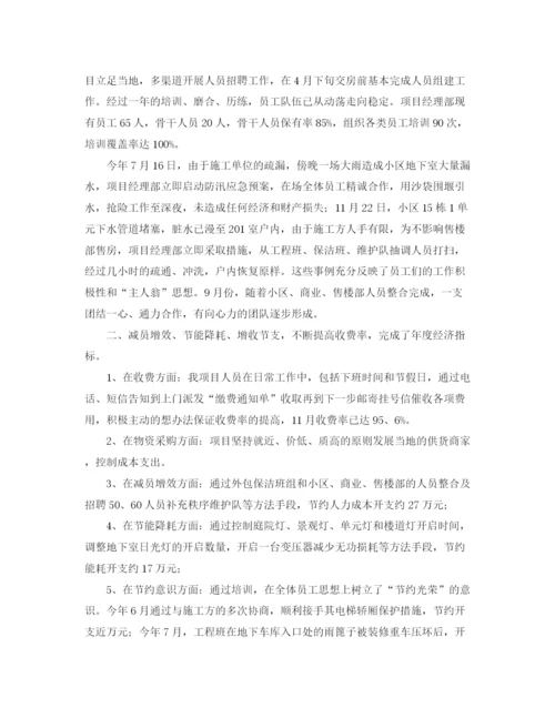 精编之项目经理个人工作总结范文.docx