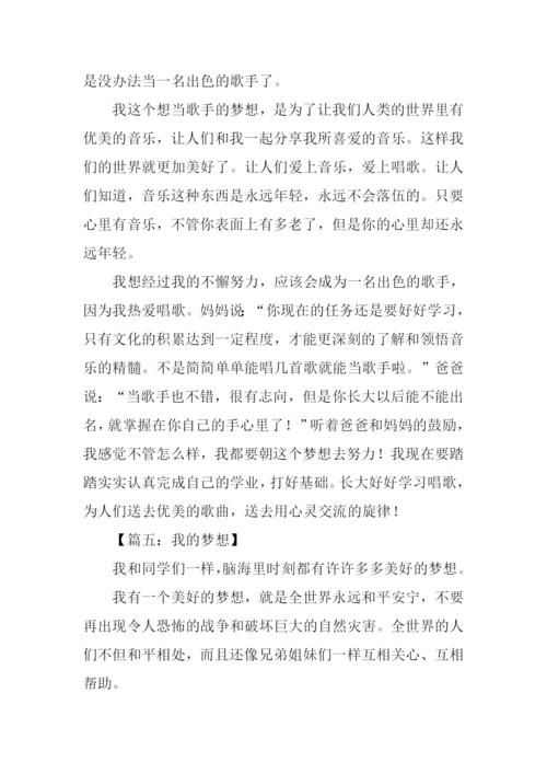 我的梦想初中作文600字.docx