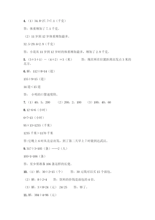 三年级下册数学解答题50道汇编.docx