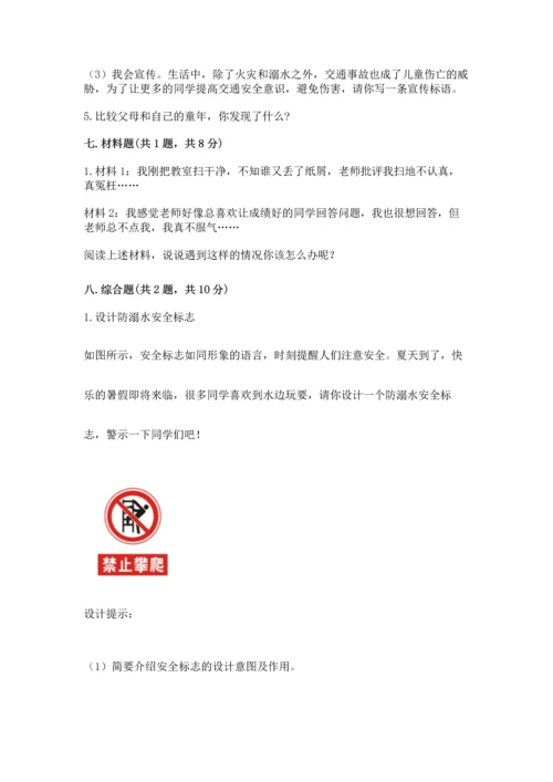 部编版三年级上册道德与法治期末测试卷含答案（模拟题）.docx