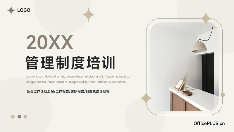 黄色文艺图文管理制度培训PPT模板