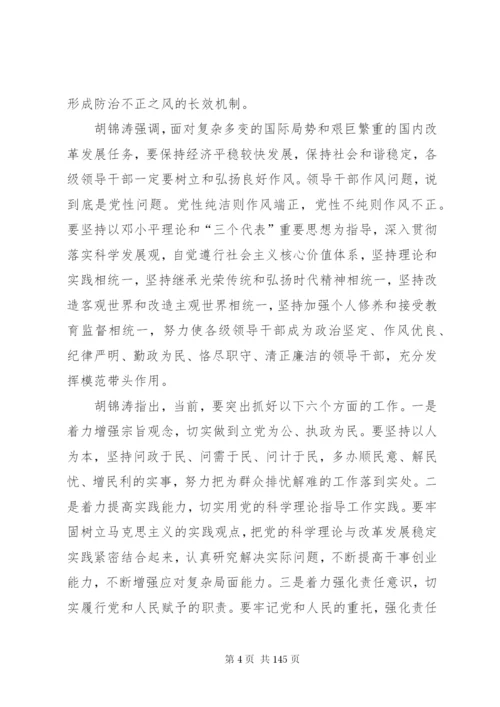 党风廉政建设学习材料.docx