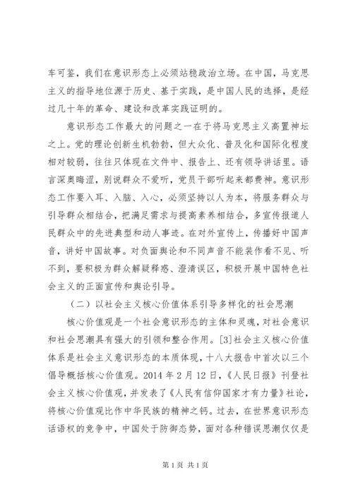 意识形态工作方面存在问题.docx