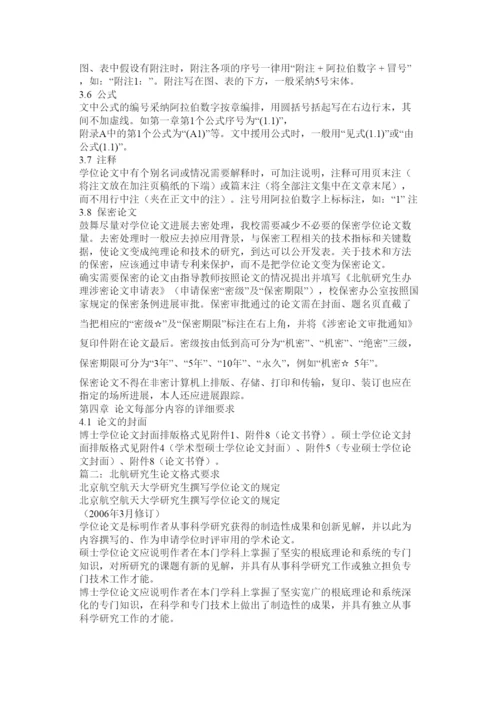 2022北航论文格式精选2.docx
