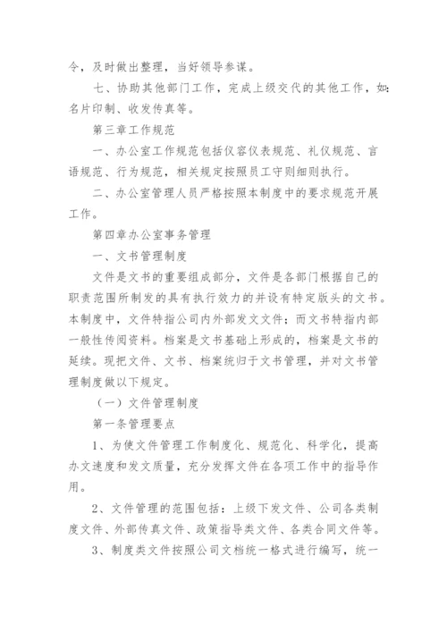 办公室制度管理制度.docx