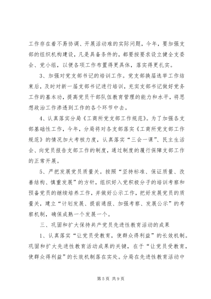 市工商分局党建及精神文明建设实施意见.docx