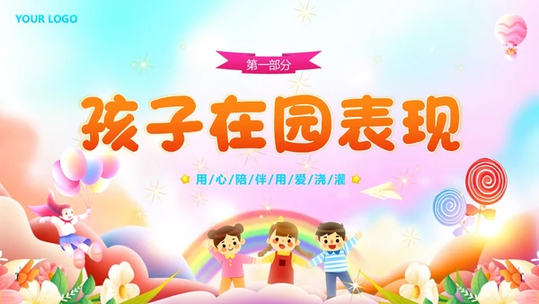 -学年幼儿园期末家长会PPT课件