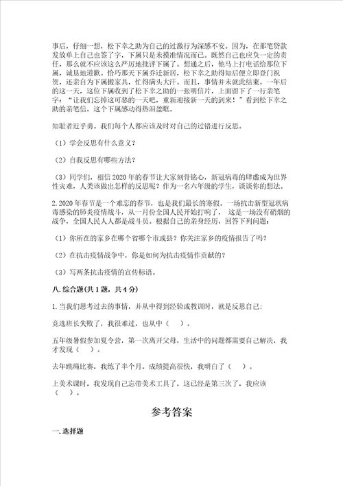 六年级下册道德与法治期中测试卷带答案（基础题）