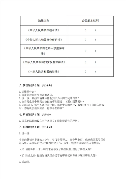 2022部编版六年级上册道德与法治期中测试卷含答案黄金题型