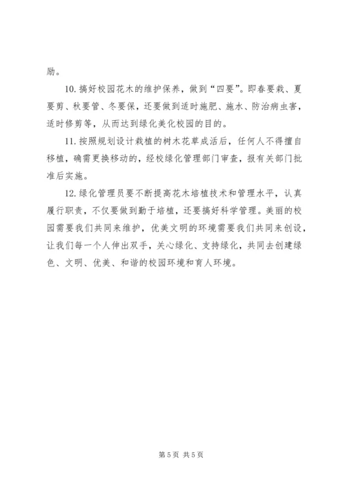 学校绿化美化汇报 (5).docx