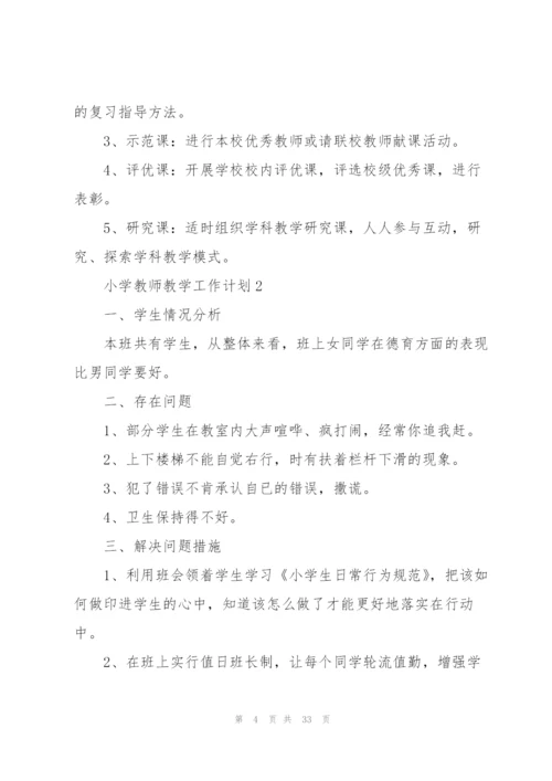 小学教师教学工作计划10篇.docx