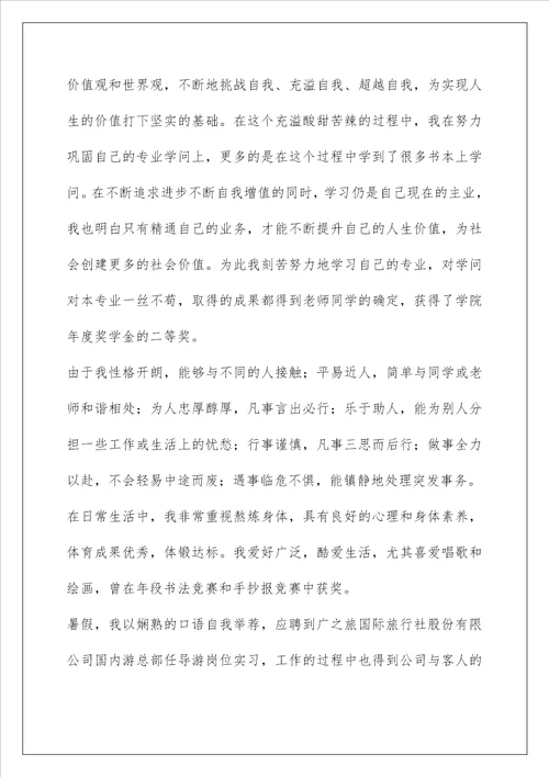 旅游管理专业自我鉴定5篇