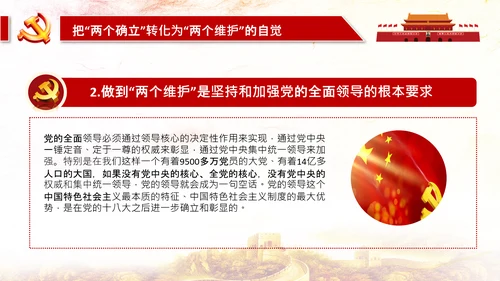 两个确立两个维护第三个决议党课PPT模板