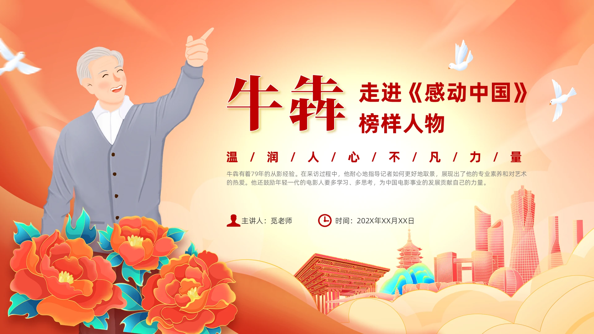 红色简约风榜样人物培训课件感动中国人物