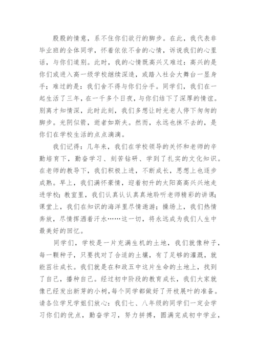 九年级毕业典礼学生代表发言稿.docx