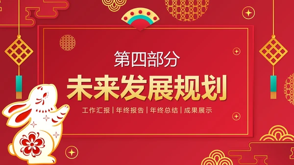 红色手绘新年年终工作汇报PPT模板